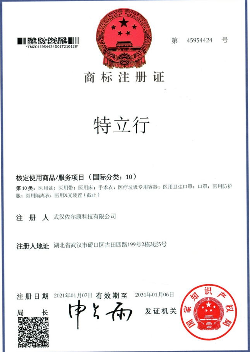 商標(biāo)注冊(cè)證.jpg